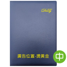YZ25A【統義】2026年25K高級平裝皮套工商手冊(中)【工商日誌工廠】【手冊工廠】【筆記本工廠】【針車皮套工廠】【出清品工廠】【超便宜工廠】【客製化工廠】【3000免運】【文具工廠】