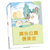B08郊遊-100K精裝便條紙(白色內頁)【統義】