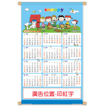YFE-3312A史努比【统义】2026大2K授权双面年历挂轴【年历工厂】【正版授权年历】【超低价年历】【出清品工厂】【月历工厂】【年历挂轴】【大张年历】【挂轴】【3000免运】【客制化月历】